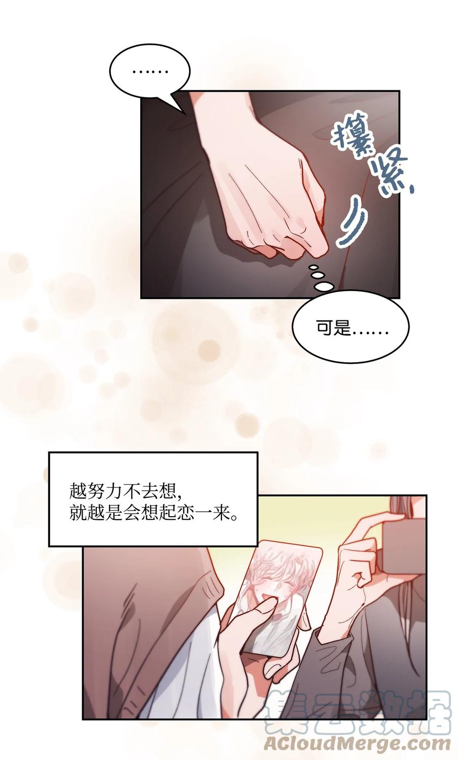 《天才主厨先生的恶魔小奶狗-求你不要碰我-》64 都是因为我 第22页