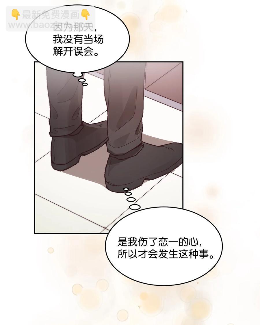 《天才主厨先生的恶魔小奶狗-求你不要碰我-》64 都是因为我 第24页