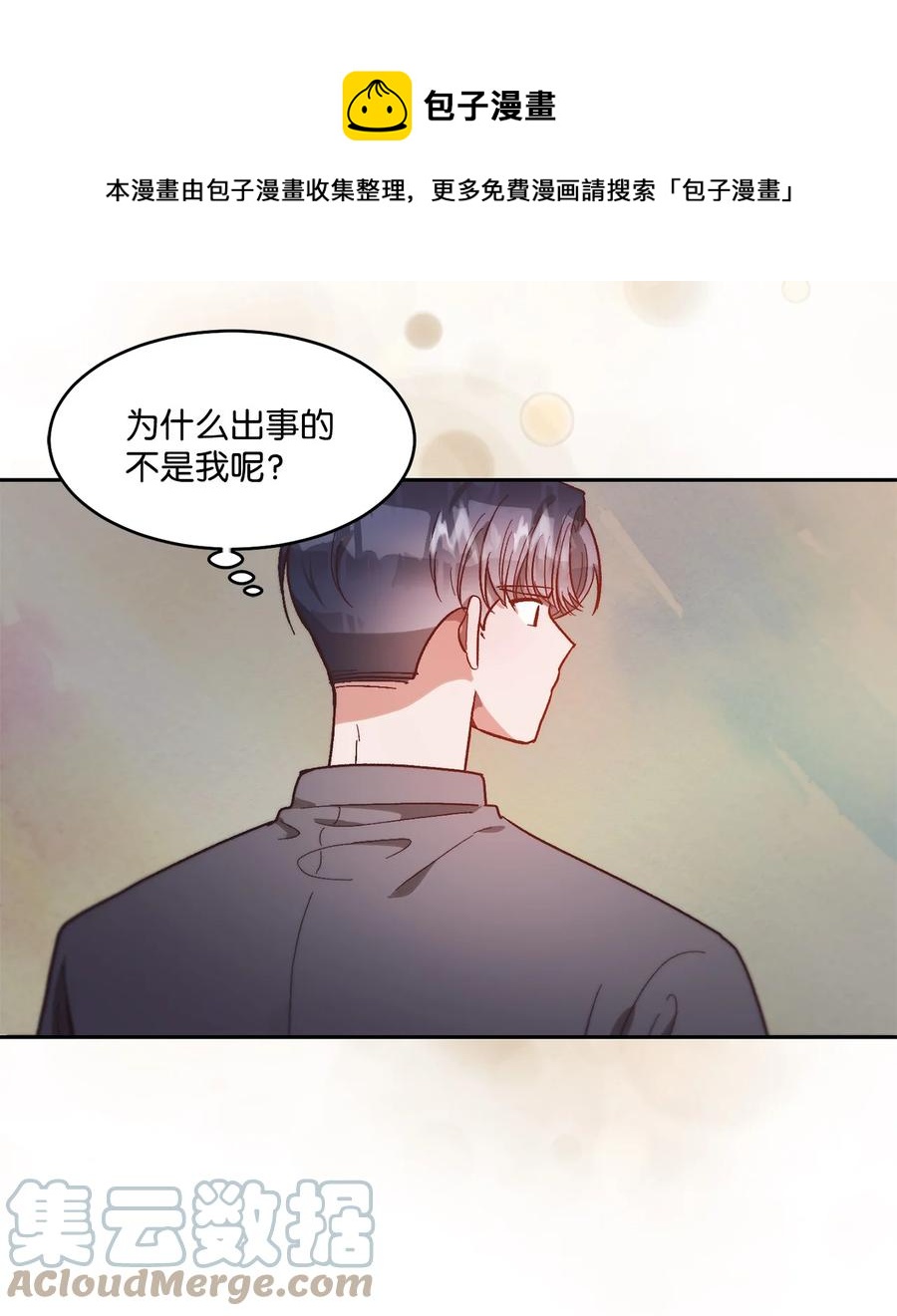 《天才主厨先生的恶魔小奶狗-求你不要碰我-》64 都是因为我 第25页
