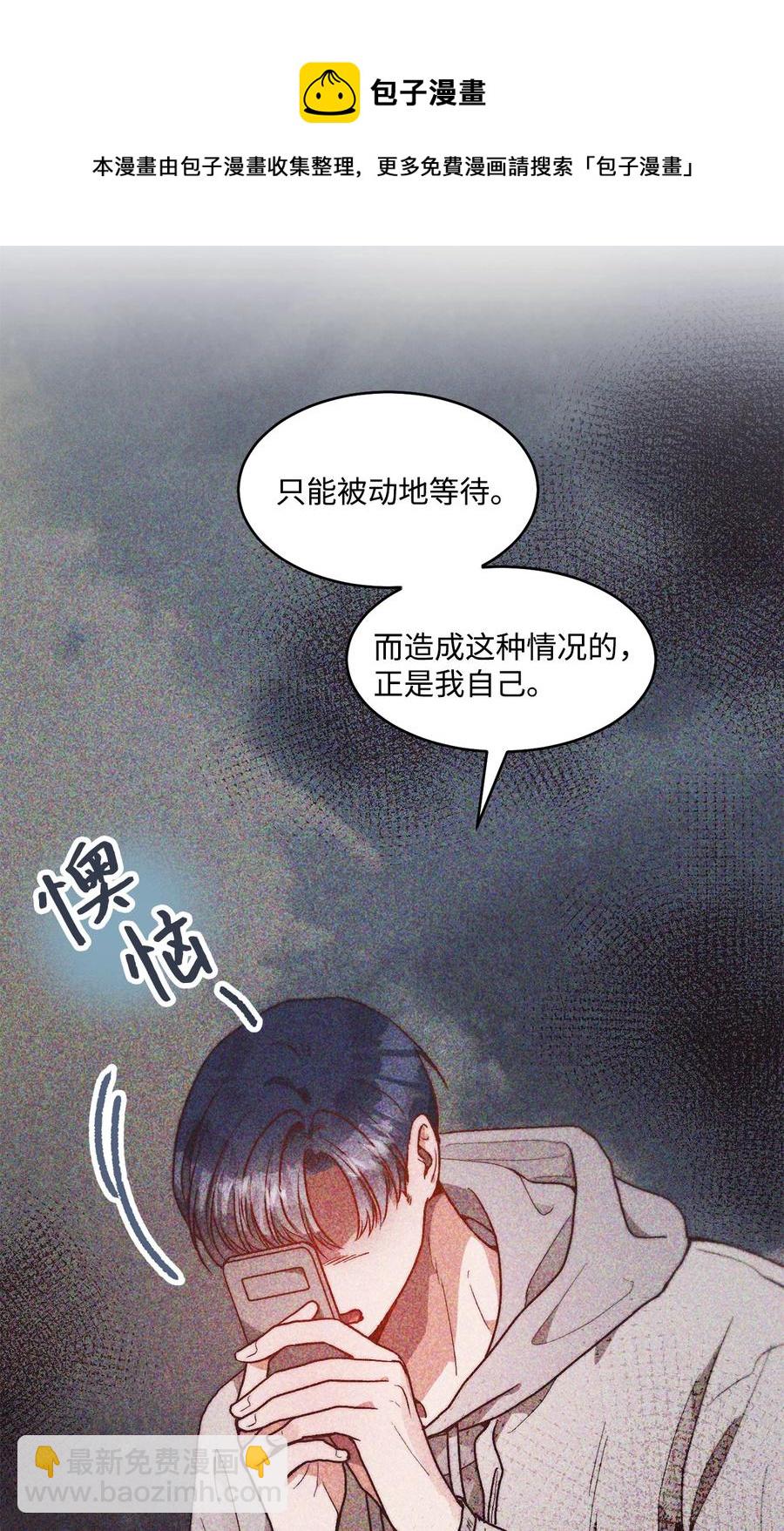 《天才主厨先生的恶魔小奶狗-求你不要碰我-》64 都是因为我 第33页