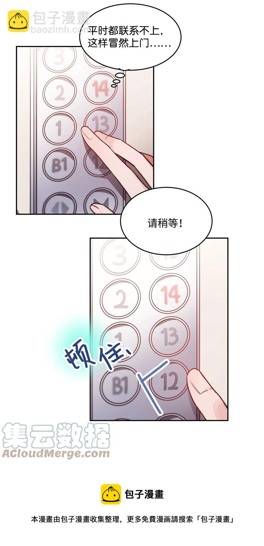 《天才主厨先生的恶魔小奶狗-求你不要碰我-》64 都是因为我 第37页