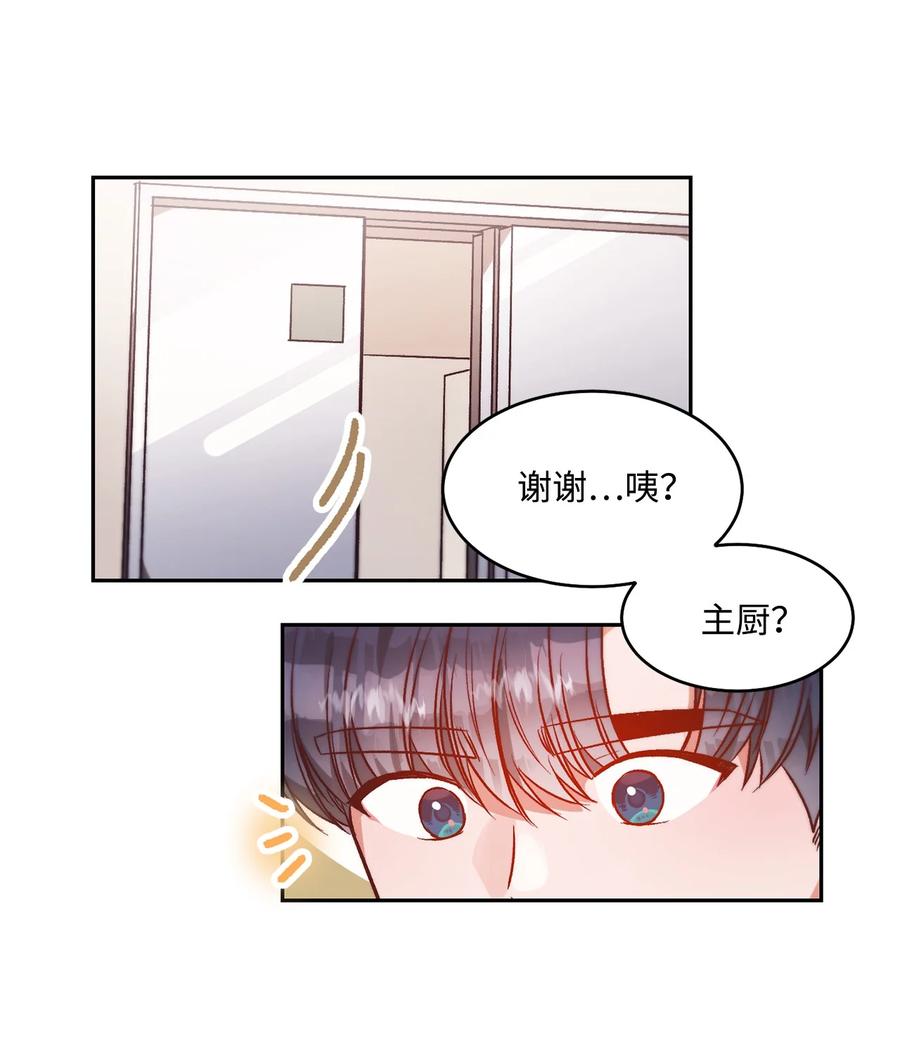 《天才主厨先生的恶魔小奶狗-求你不要碰我-》64 都是因为我 第38页