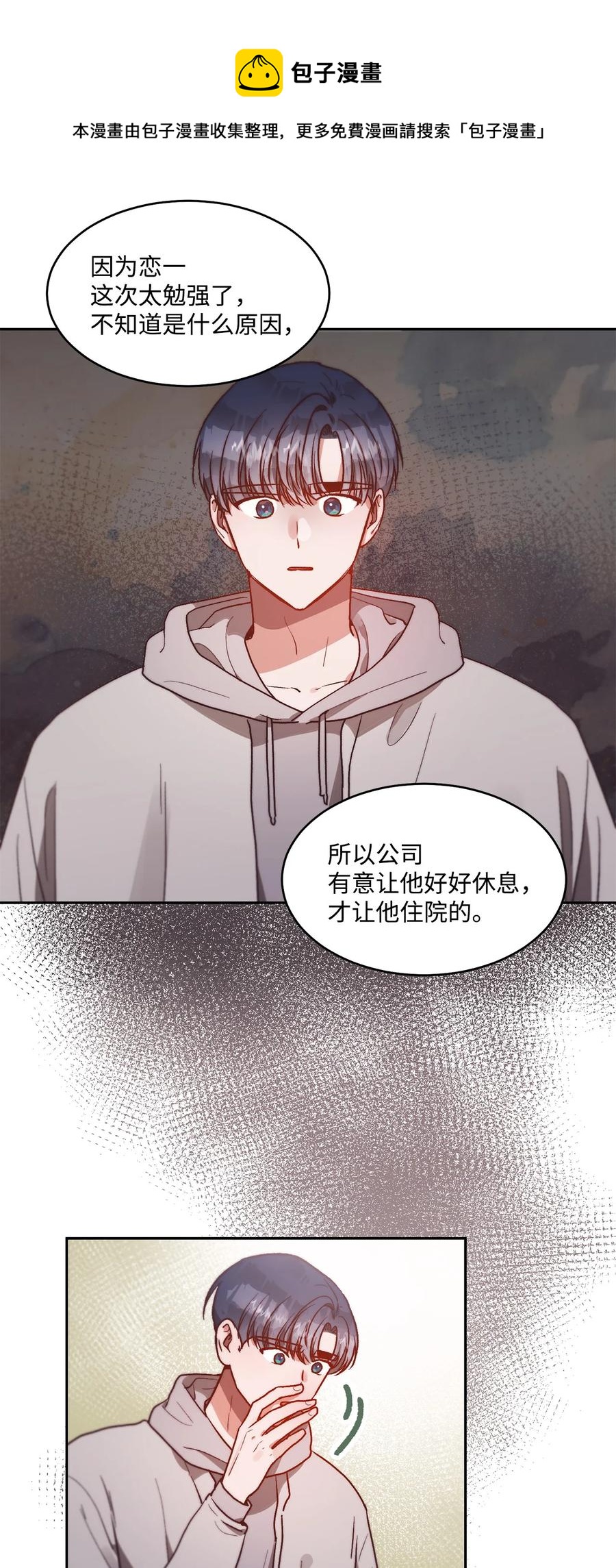 《天才主厨先生的恶魔小奶狗-求你不要碰我-》64 都是因为我 第45页