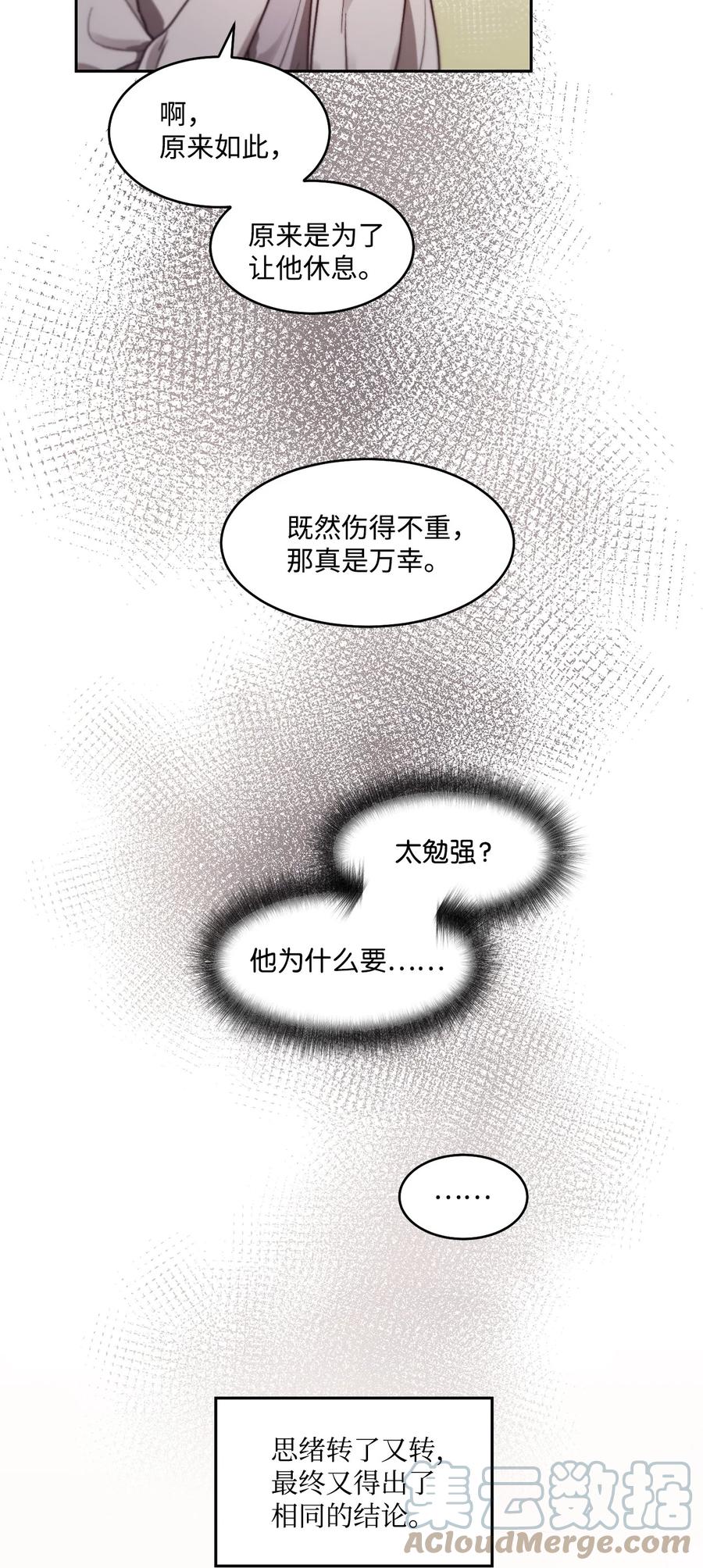 《天才主厨先生的恶魔小奶狗-求你不要碰我-》64 都是因为我 第46页