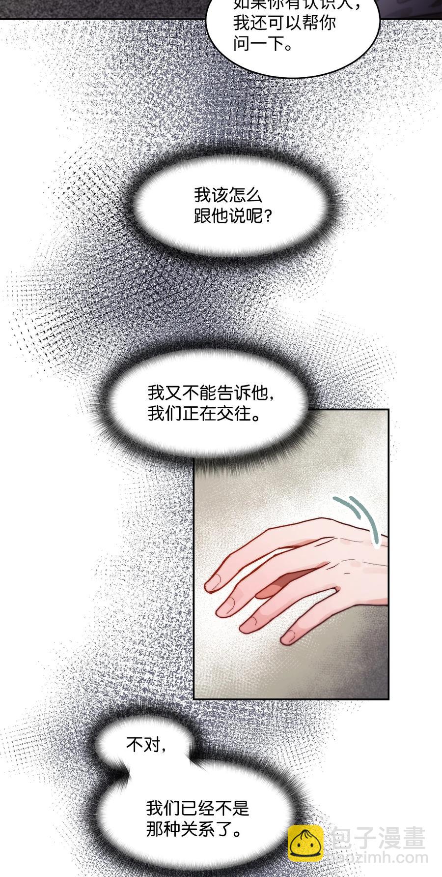 《天才主厨先生的恶魔小奶狗-求你不要碰我-》64 都是因为我 第8页