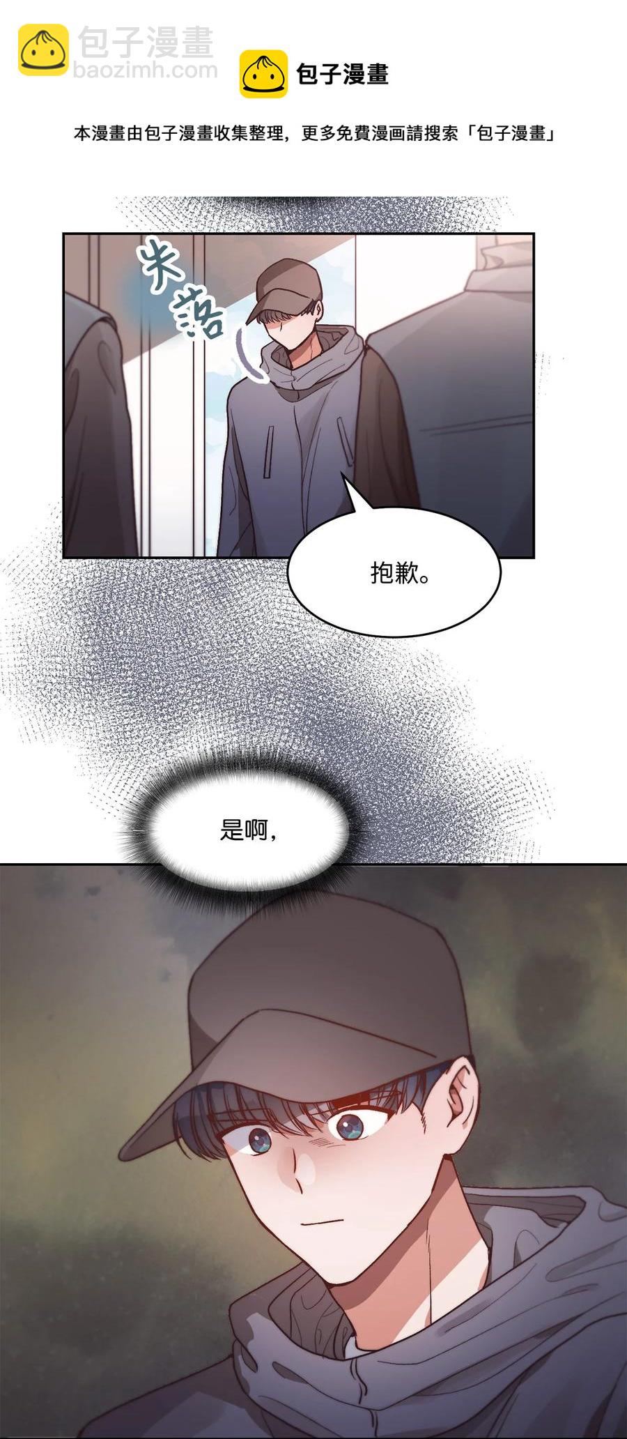 《天才主厨先生的恶魔小奶狗-求你不要碰我-》64 都是因为我 第9页