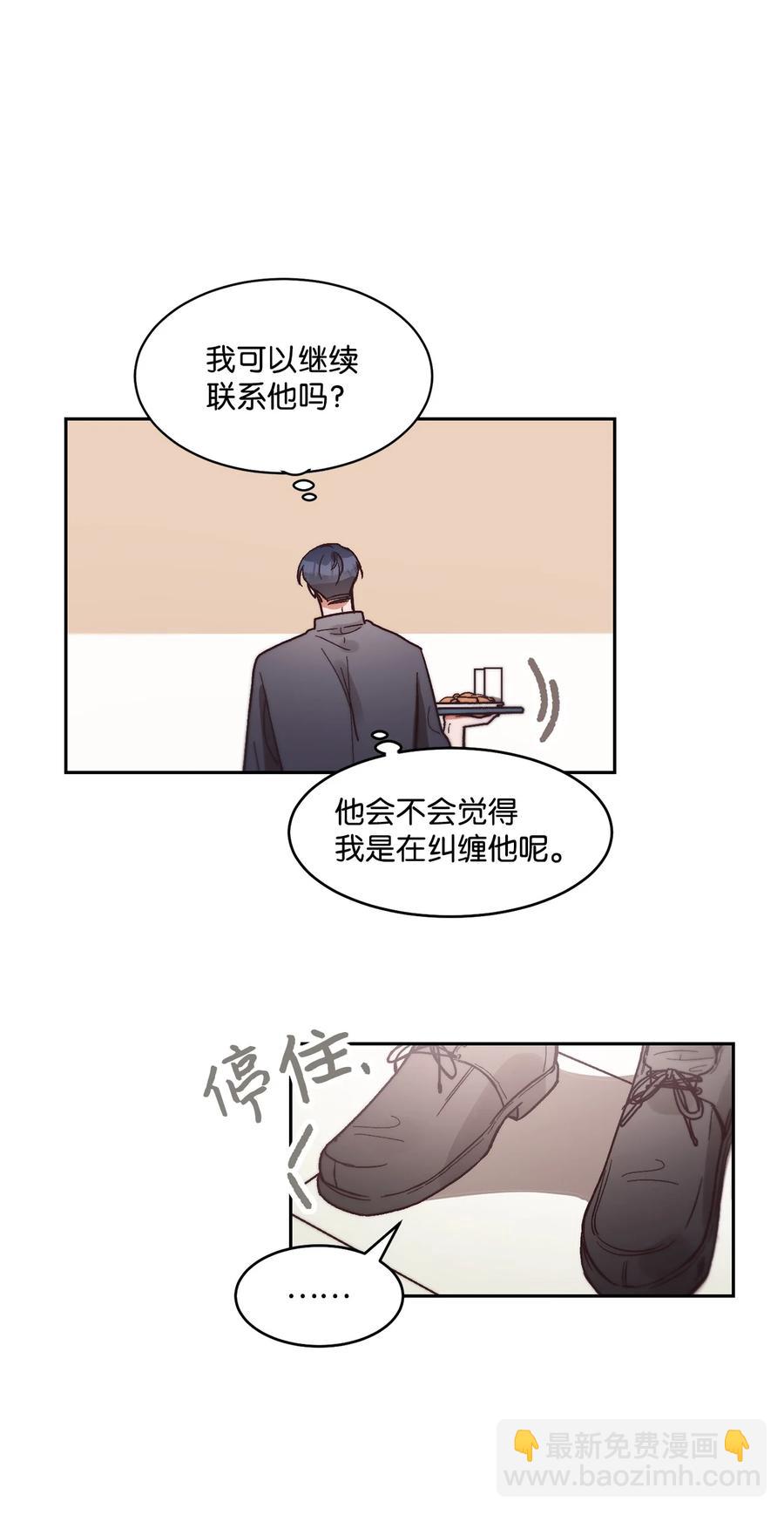 《天才主厨先生的恶魔小奶狗-求你不要碰我-》63 好想他 第11页
