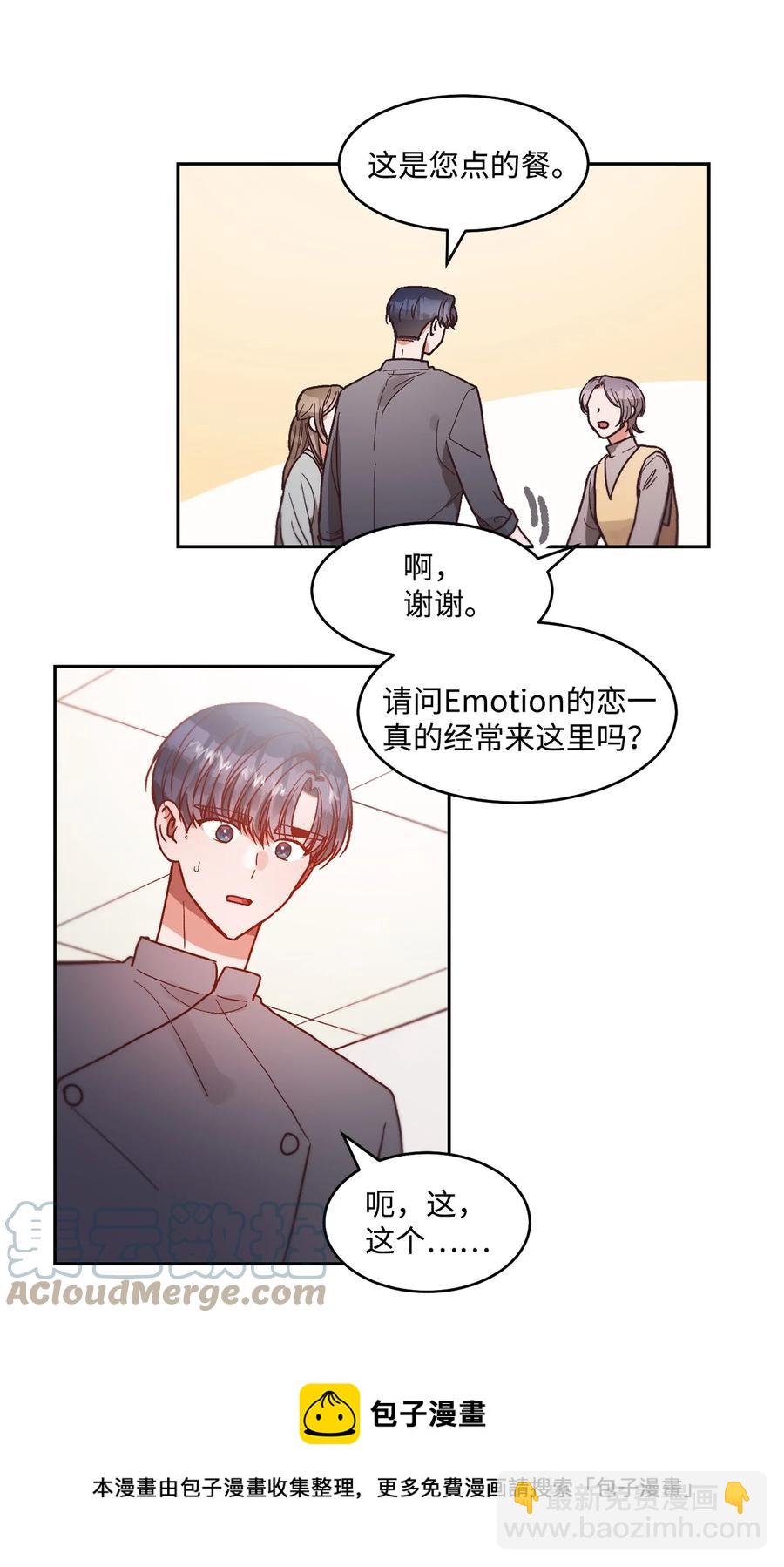 《天才主厨先生的恶魔小奶狗-求你不要碰我-》63 好想他 第13页