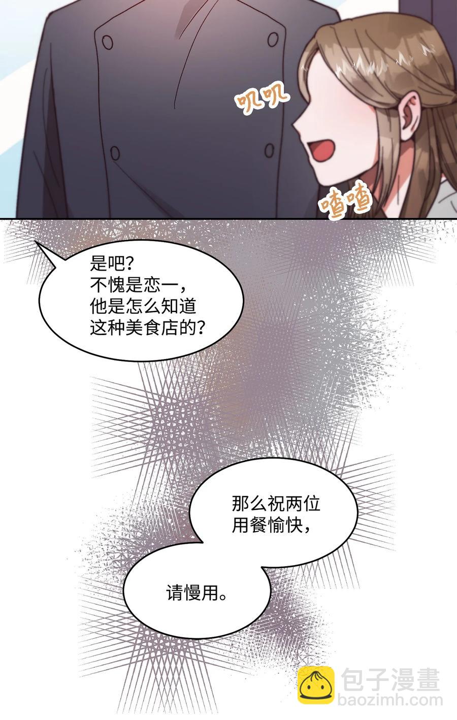 《天才主厨先生的恶魔小奶狗-求你不要碰我-》63 好想他 第15页