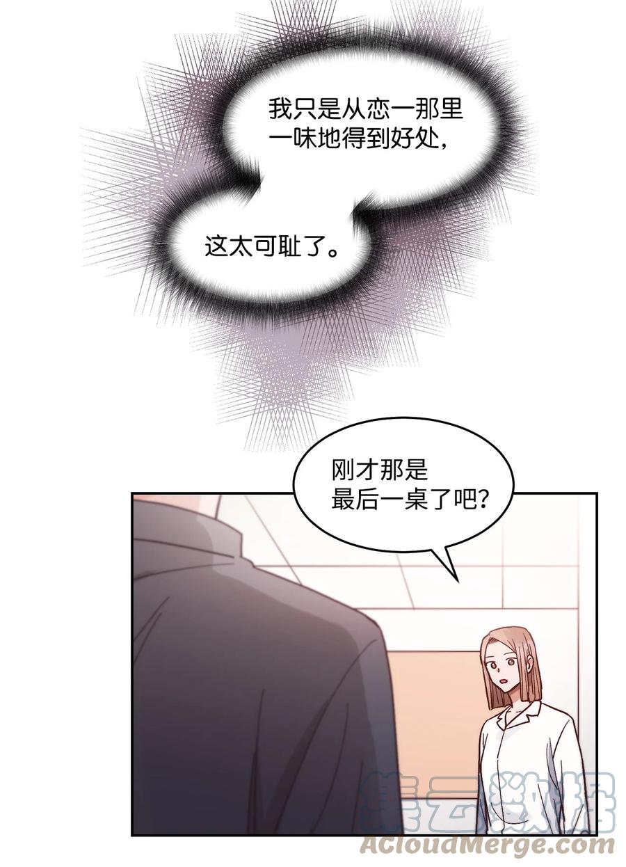 《天才主厨先生的恶魔小奶狗-求你不要碰我-》63 好想他 第16页