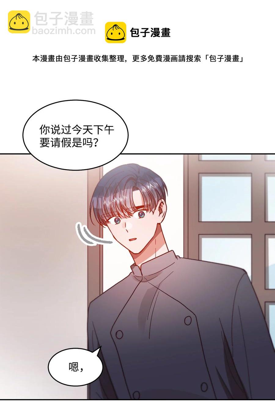 《天才主厨先生的恶魔小奶狗-求你不要碰我-》63 好想他 第17页