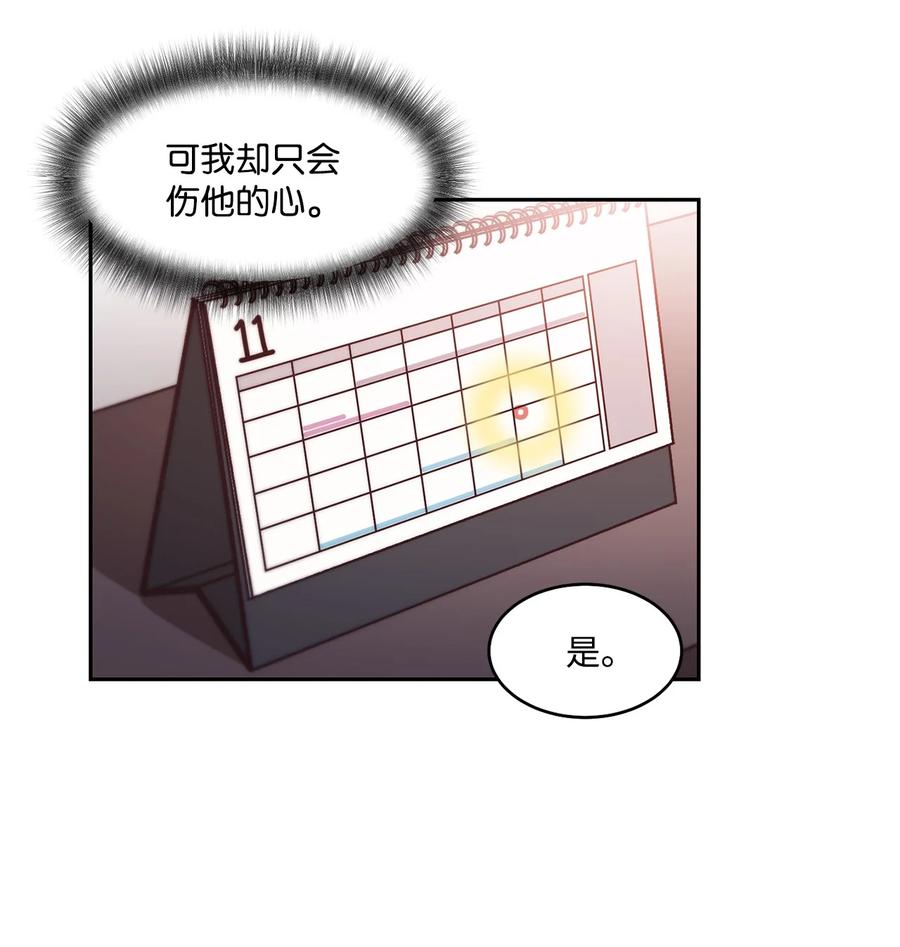 《天才主厨先生的恶魔小奶狗-求你不要碰我-》63 好想他 第18页