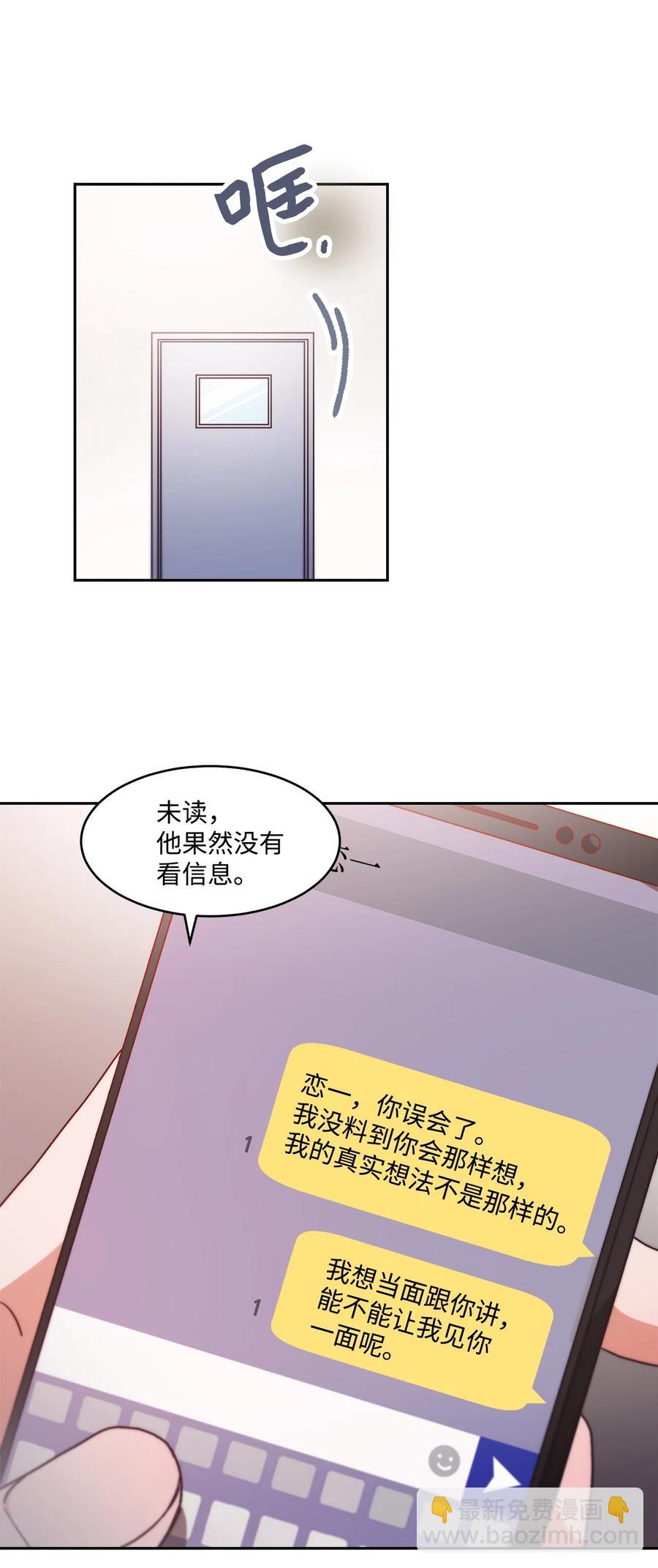 《天才主厨先生的恶魔小奶狗-求你不要碰我-》63 好想他 第20页