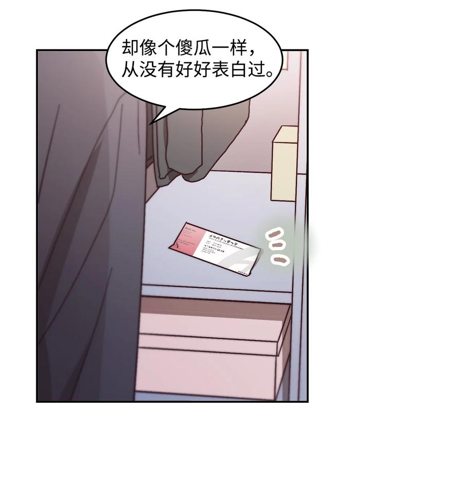 《天才主厨先生的恶魔小奶狗-求你不要碰我-》63 好想他 第23页