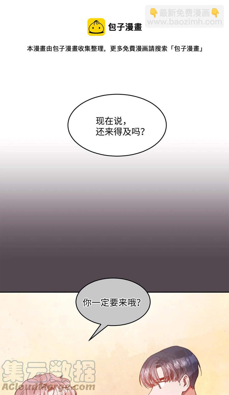 《天才主厨先生的恶魔小奶狗-求你不要碰我-》63 好想他 第25页