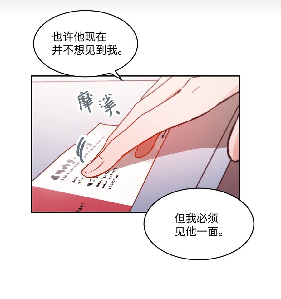 《天才主厨先生的恶魔小奶狗-求你不要碰我-》63 好想他 第27页