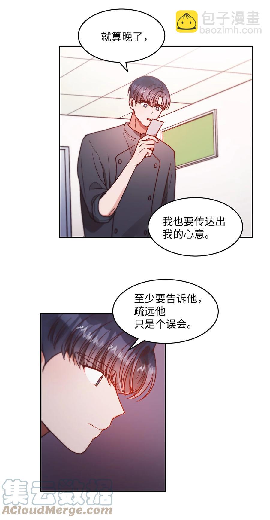 《天才主厨先生的恶魔小奶狗-求你不要碰我-》63 好想他 第28页
