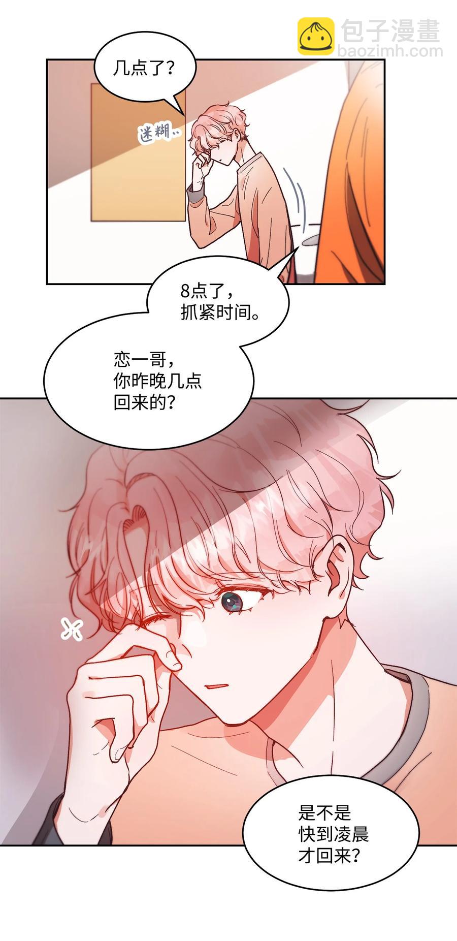《天才主厨先生的恶魔小奶狗-求你不要碰我-》63 好想他 第2页