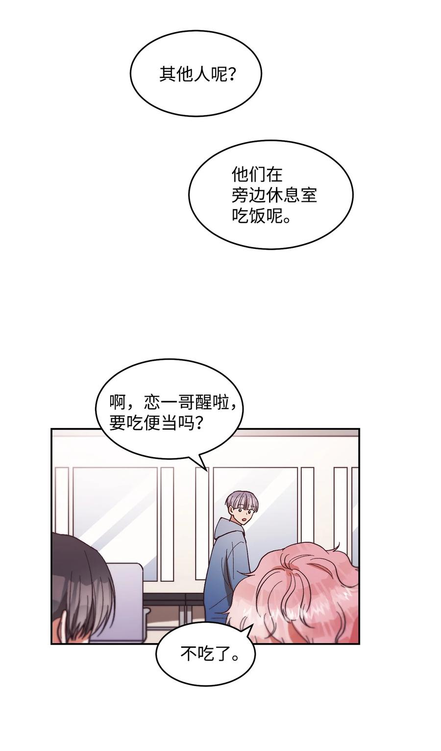 《天才主厨先生的恶魔小奶狗-求你不要碰我-》63 好想他 第32页