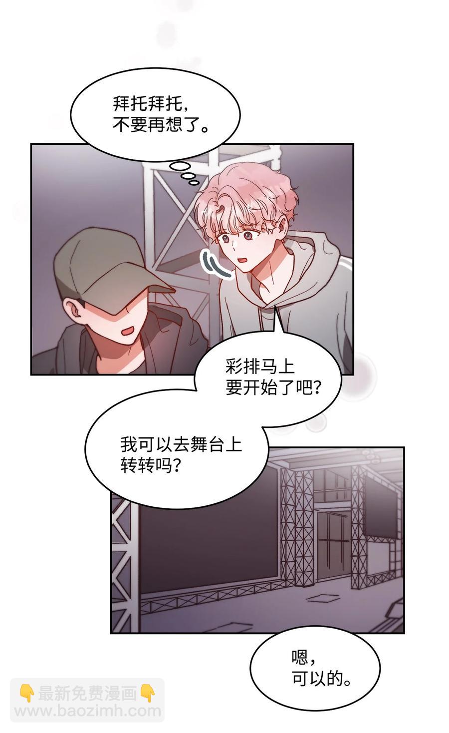 《天才主厨先生的恶魔小奶狗-求你不要碰我-》63 好想他 第38页