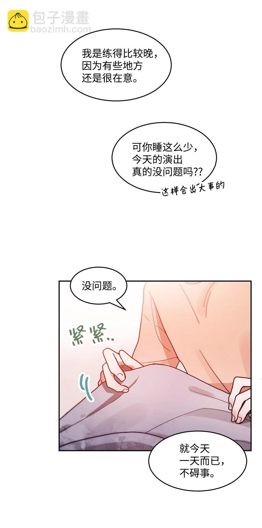 《天才主厨先生的恶魔小奶狗-求你不要碰我-》63 好想他 第3页