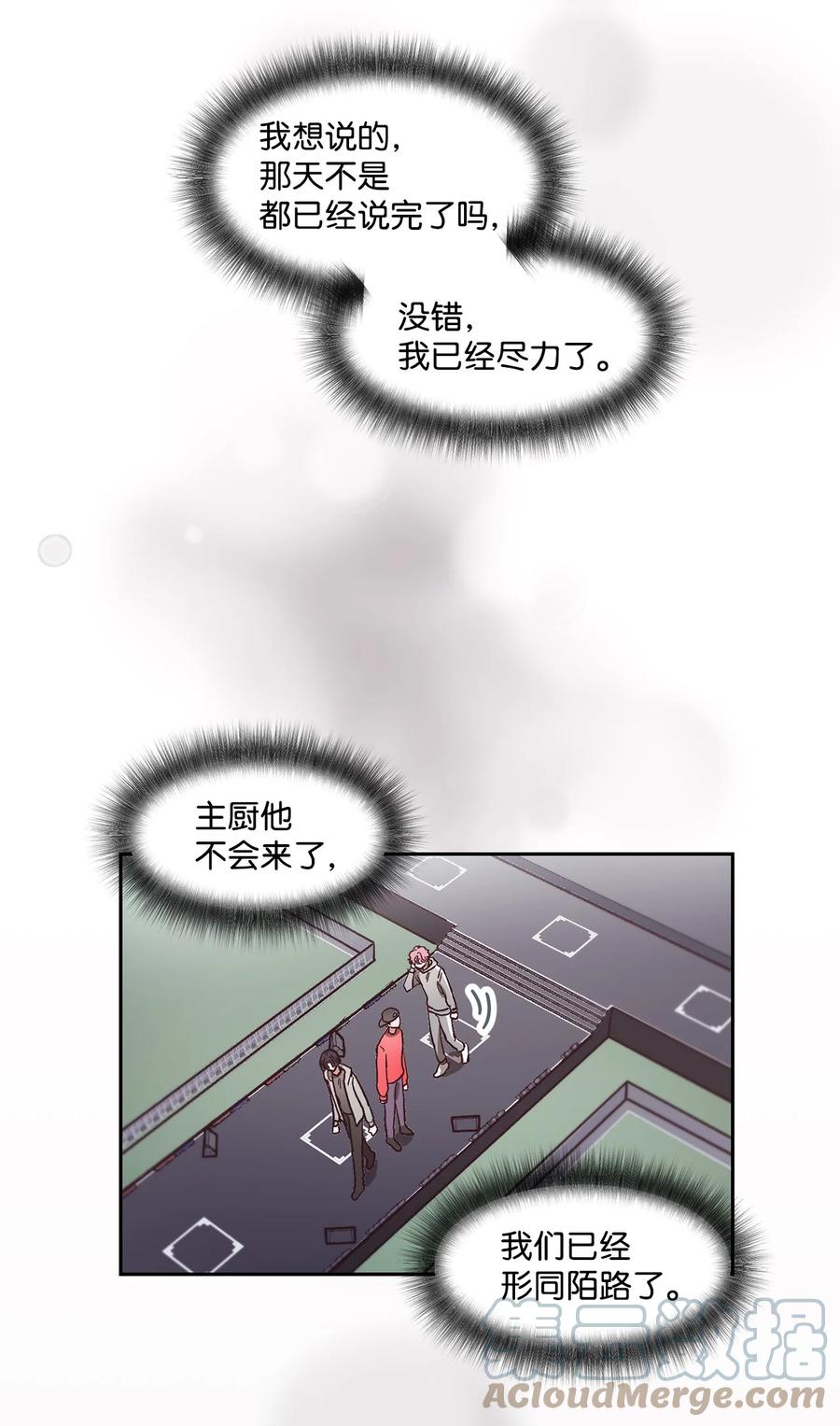 《天才主厨先生的恶魔小奶狗-求你不要碰我-》63 好想他 第43页