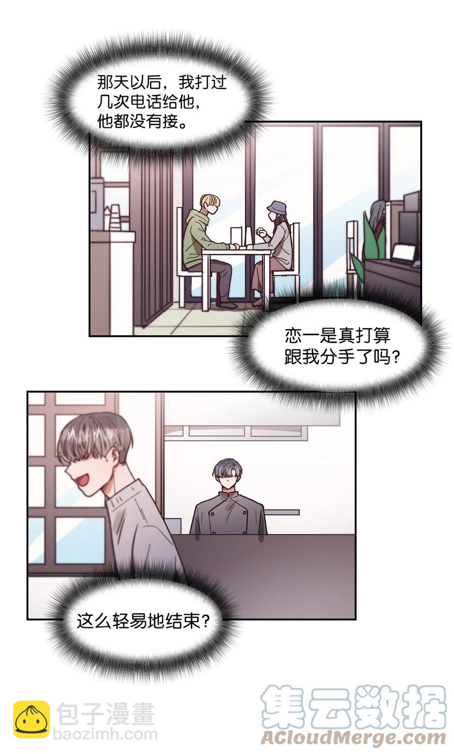 《天才主厨先生的恶魔小奶狗-求你不要碰我-》63 好想他 第7页