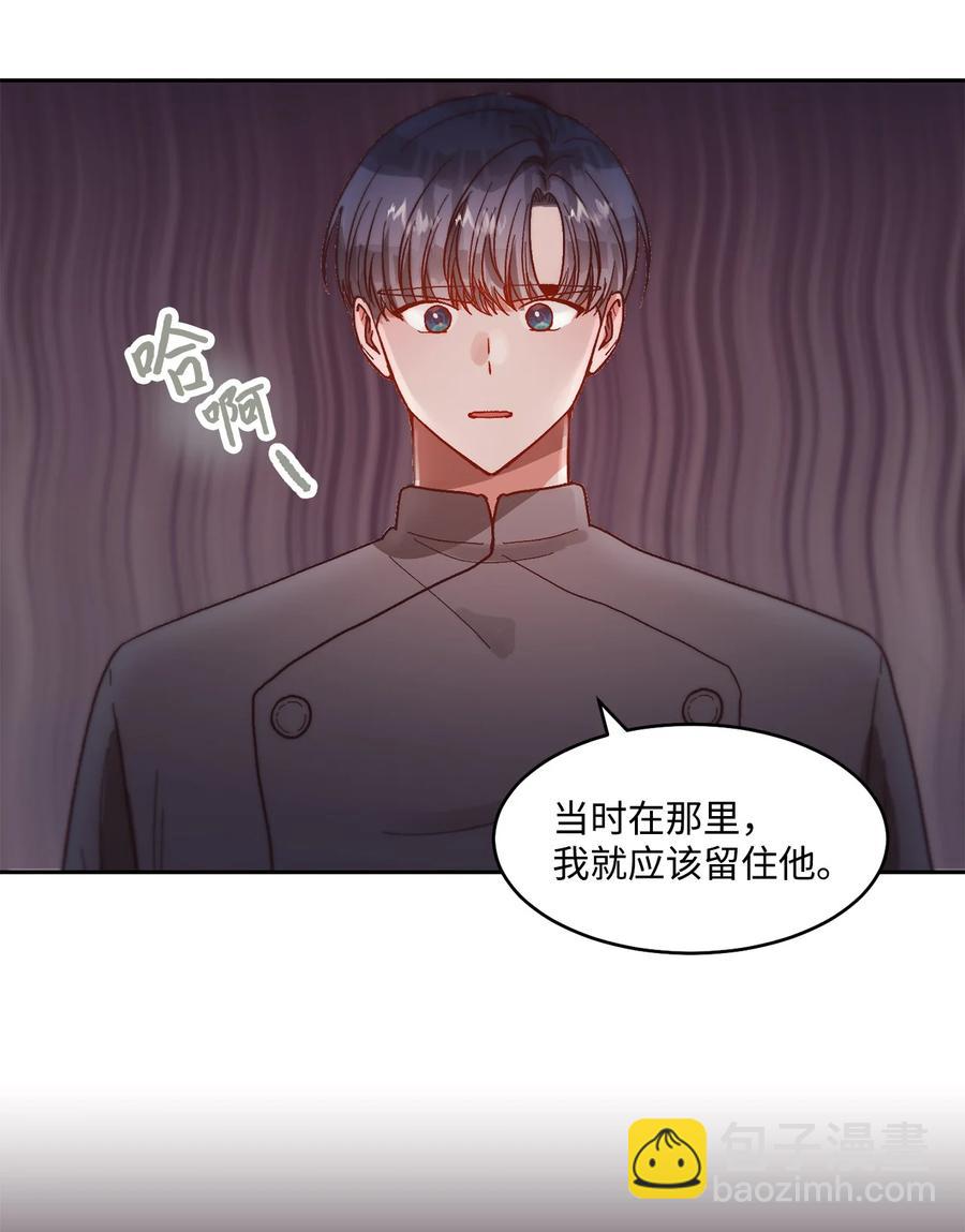 《天才主厨先生的恶魔小奶狗-求你不要碰我-》63 好想他 第8页