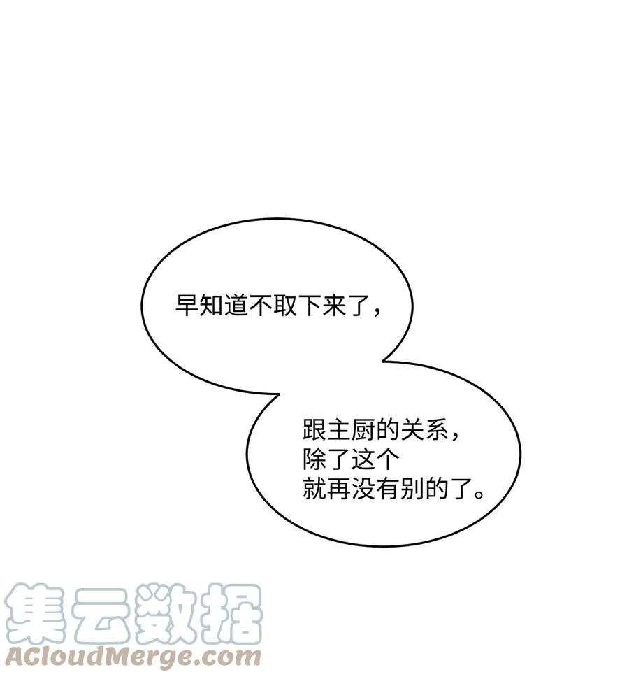 《天才主厨先生的恶魔小奶狗-求你不要碰我-》65 挽回 第16页