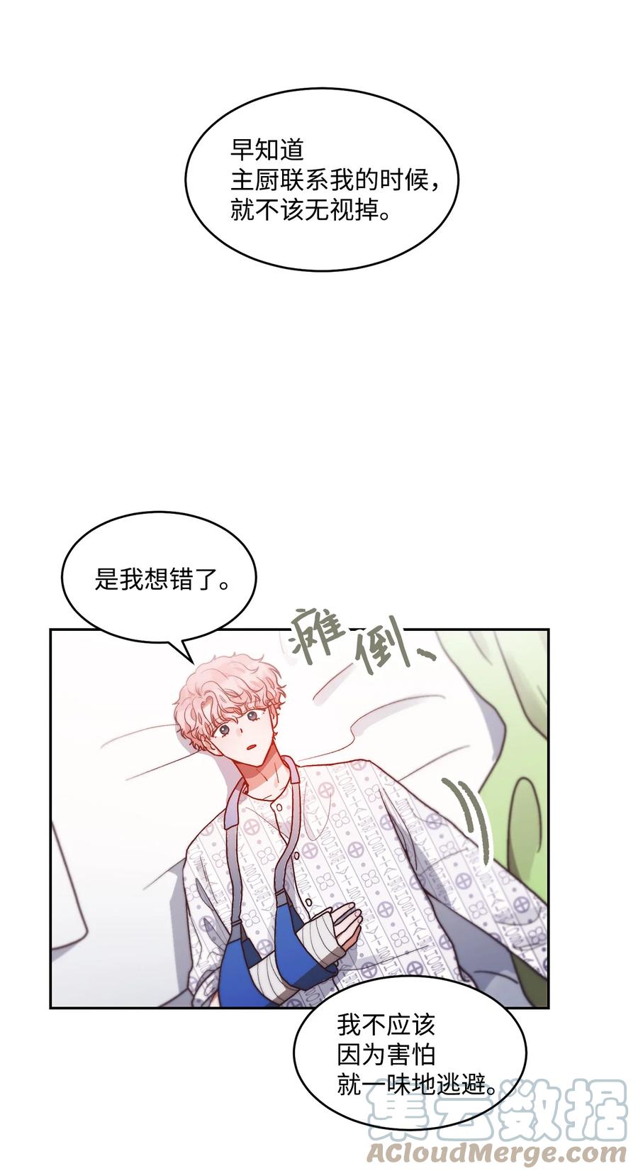 《天才主厨先生的恶魔小奶狗-求你不要碰我-》65 挽回 第19页