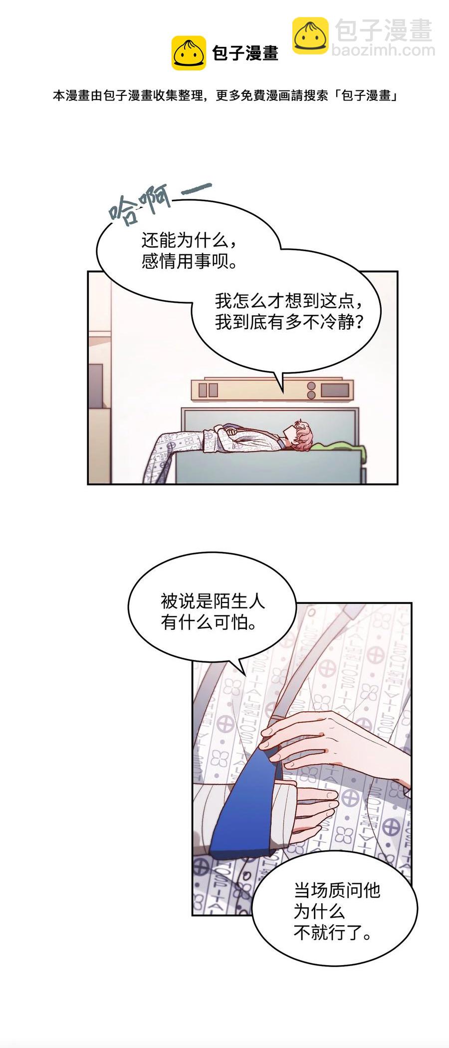 《天才主厨先生的恶魔小奶狗-求你不要碰我-》65 挽回 第21页