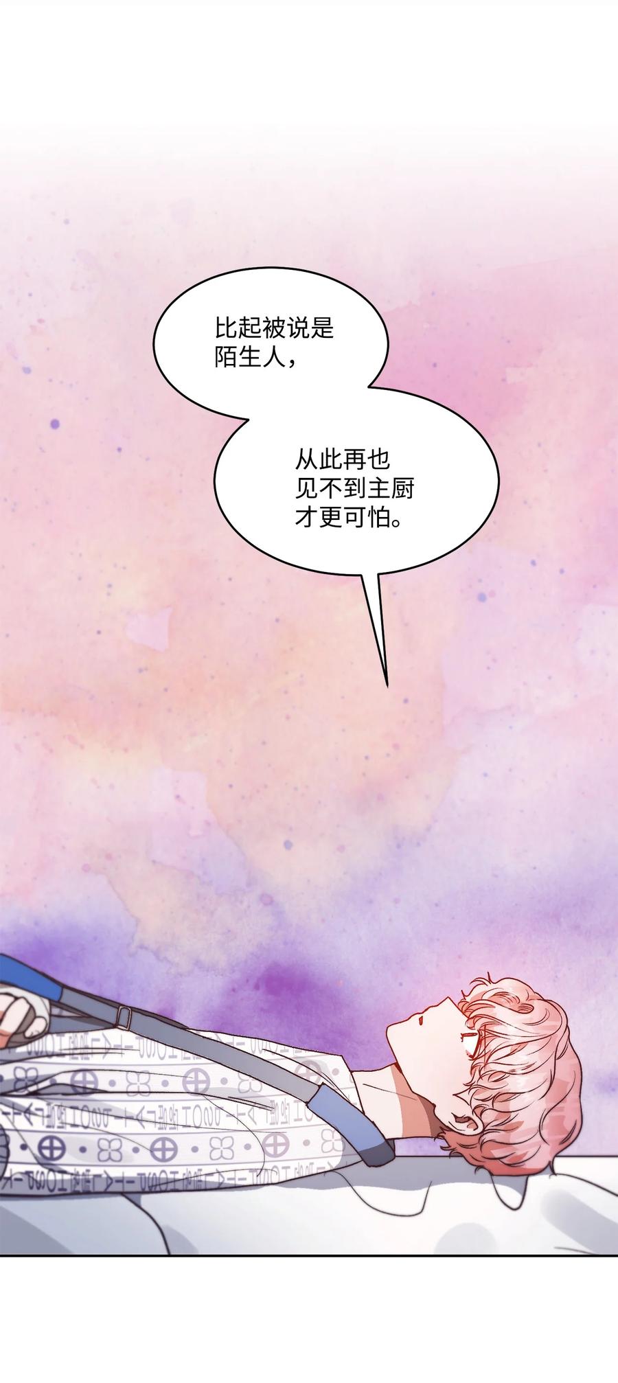 《天才主厨先生的恶魔小奶狗-求你不要碰我-》65 挽回 第23页