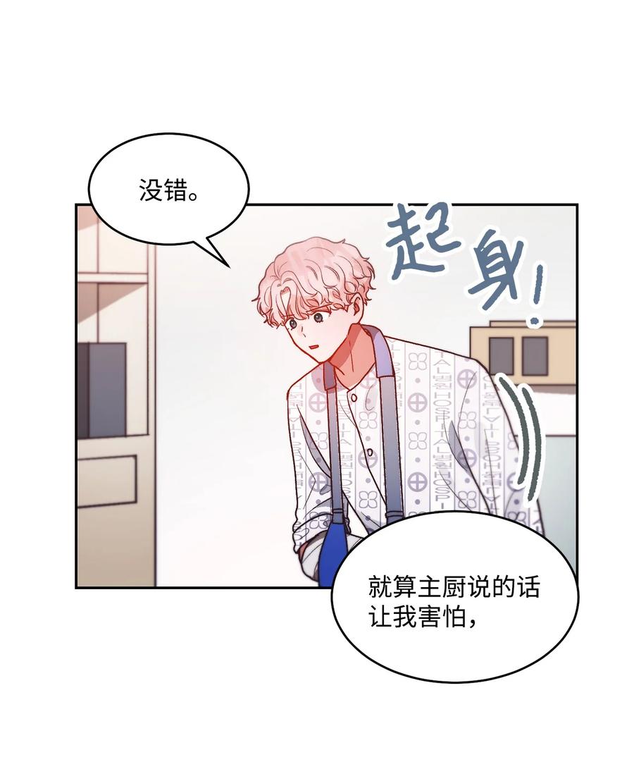 《天才主厨先生的恶魔小奶狗-求你不要碰我-》65 挽回 第24页