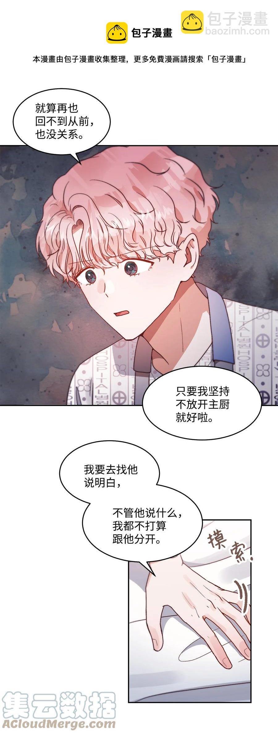 《天才主厨先生的恶魔小奶狗-求你不要碰我-》65 挽回 第25页