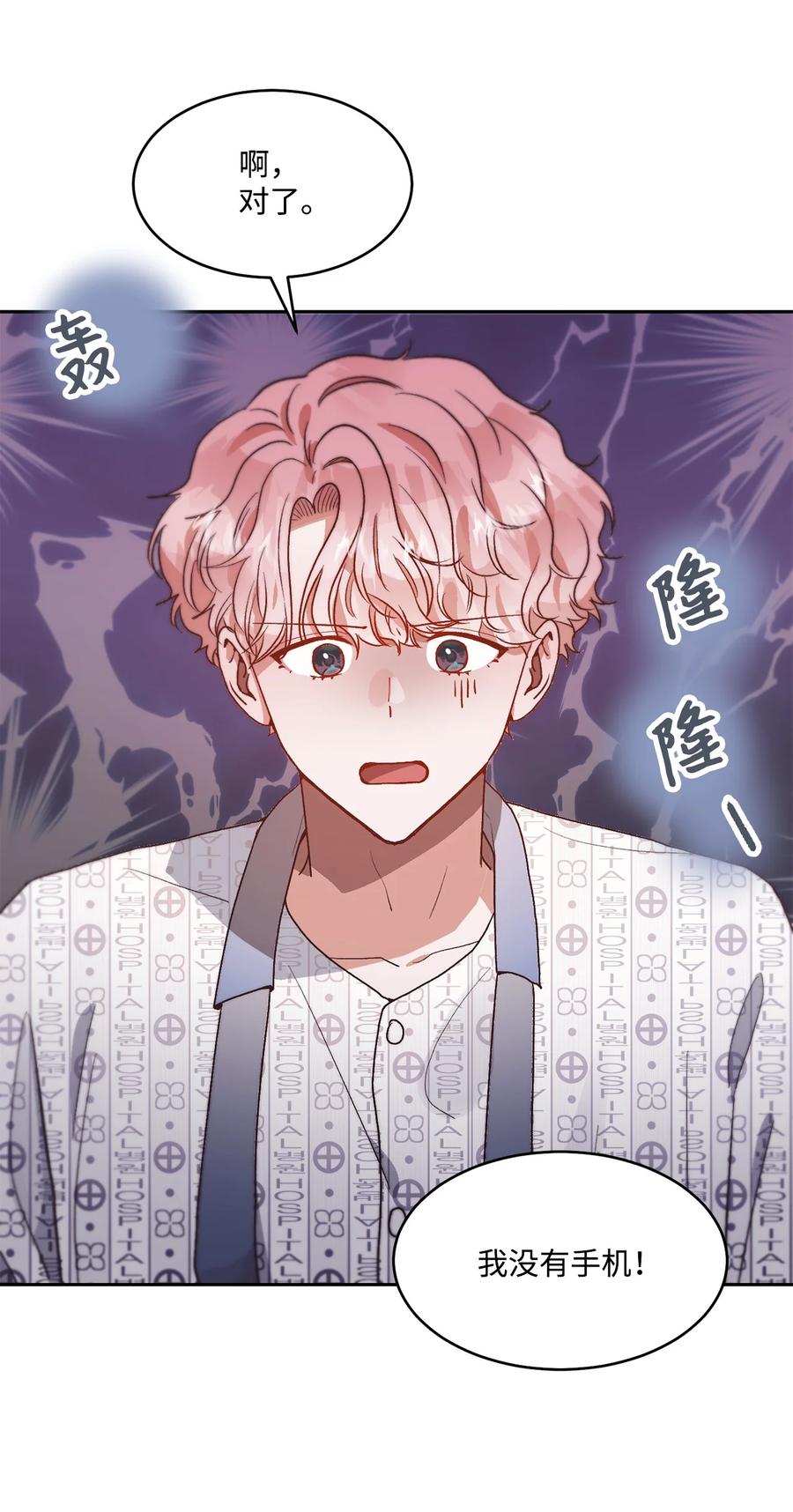 《天才主厨先生的恶魔小奶狗-求你不要碰我-》65 挽回 第26页