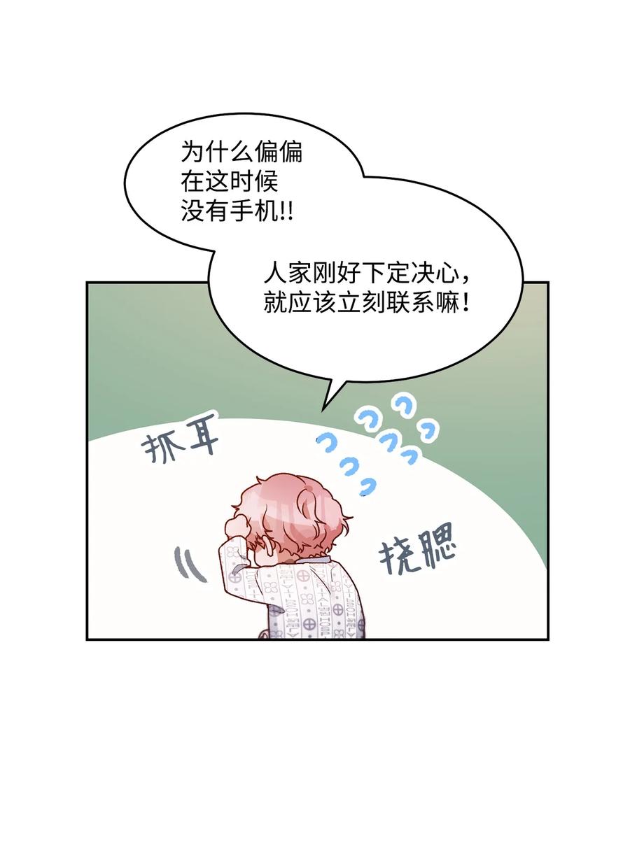 《天才主厨先生的恶魔小奶狗-求你不要碰我-》65 挽回 第27页