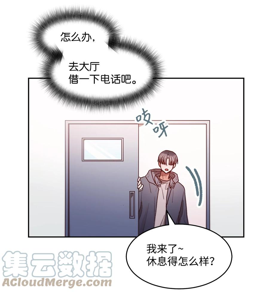 《天才主厨先生的恶魔小奶狗-求你不要碰我-》65 挽回 第28页