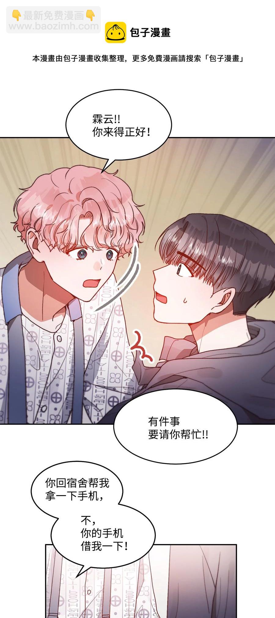《天才主厨先生的恶魔小奶狗-求你不要碰我-》65 挽回 第29页