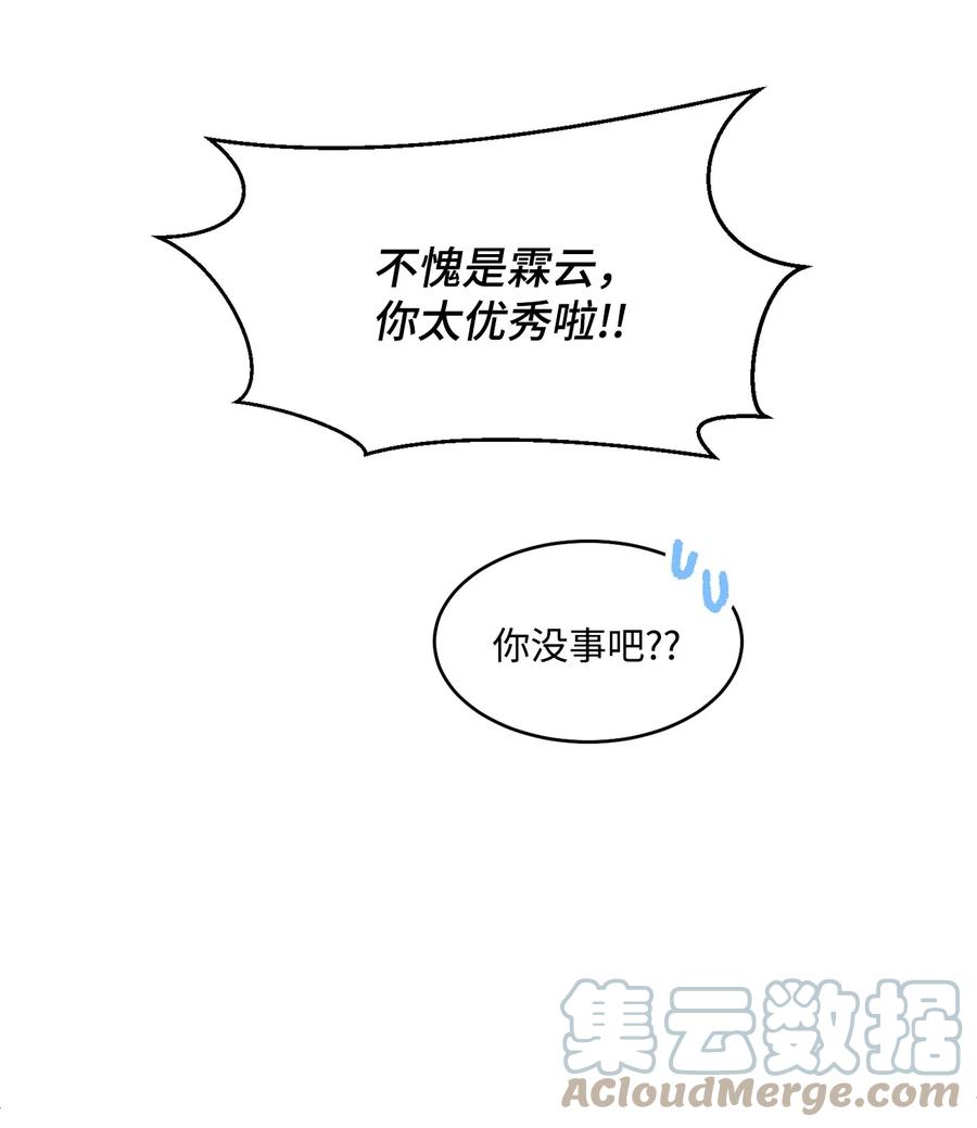 《天才主厨先生的恶魔小奶狗-求你不要碰我-》65 挽回 第31页
