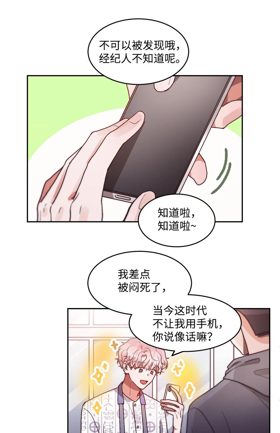 《天才主厨先生的恶魔小奶狗-求你不要碰我-》65 挽回 第32页