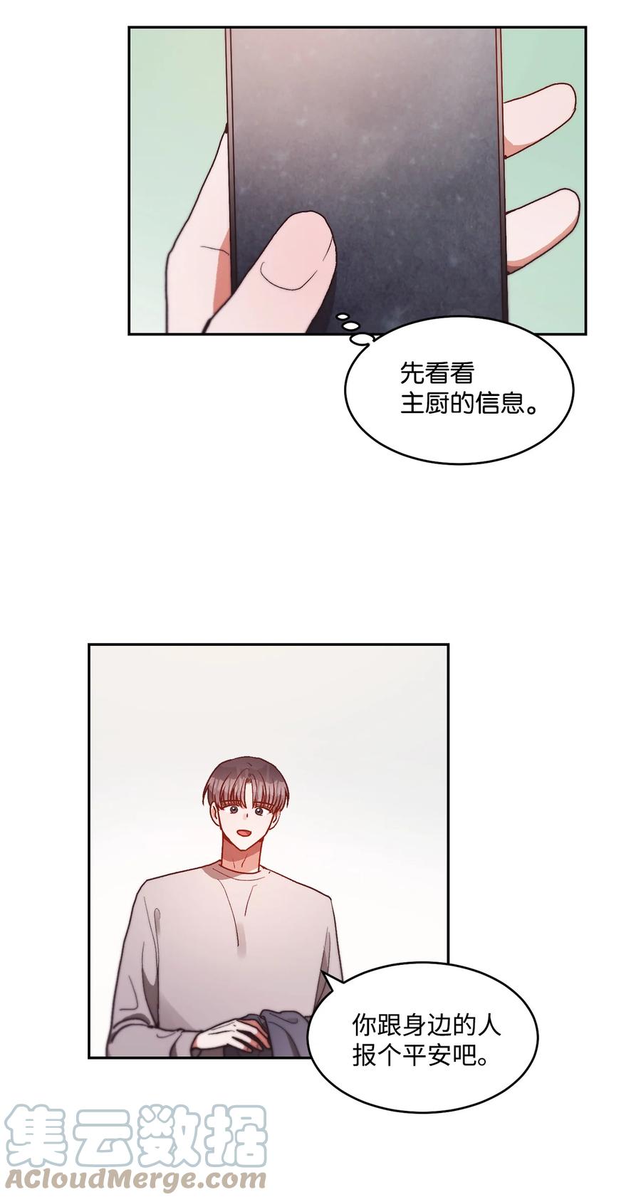 《天才主厨先生的恶魔小奶狗-求你不要碰我-》65 挽回 第34页