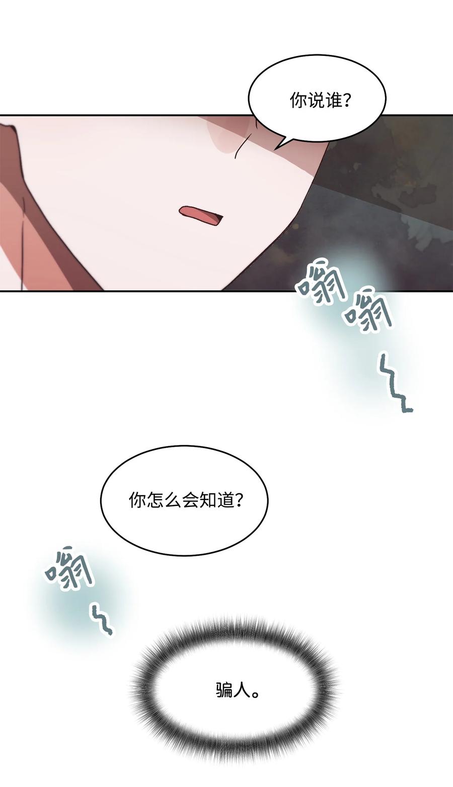 《天才主厨先生的恶魔小奶狗-求你不要碰我-》65 挽回 第36页