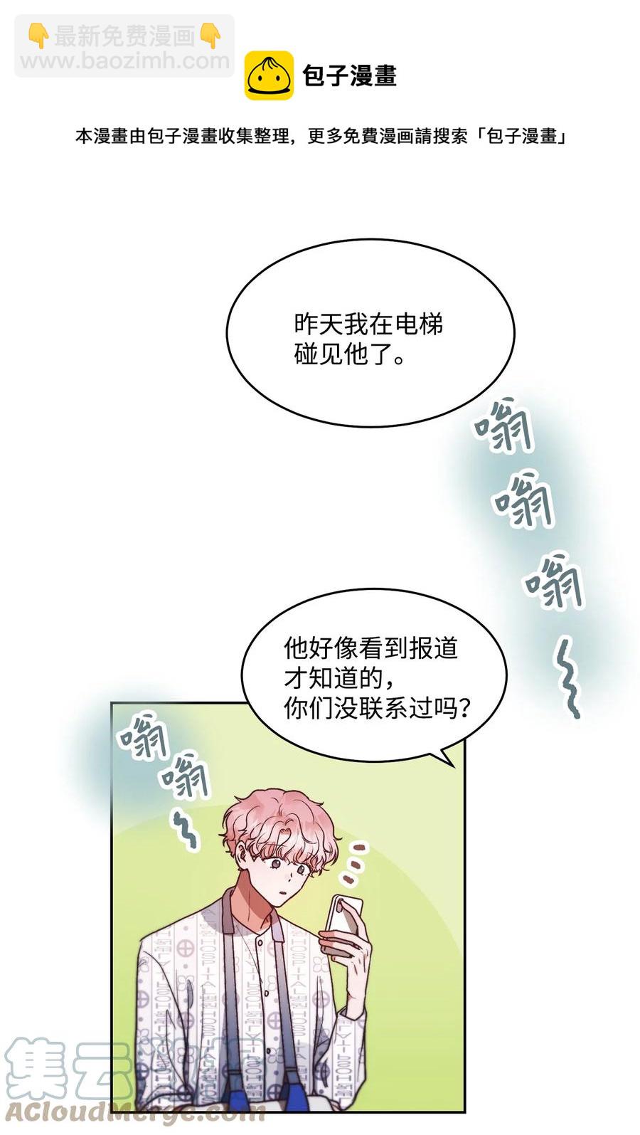 《天才主厨先生的恶魔小奶狗-求你不要碰我-》65 挽回 第37页