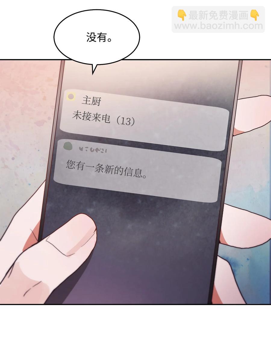 《天才主厨先生的恶魔小奶狗-求你不要碰我-》65 挽回 第38页
