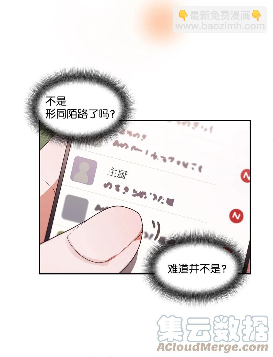 《天才主厨先生的恶魔小奶狗-求你不要碰我-》65 挽回 第40页
