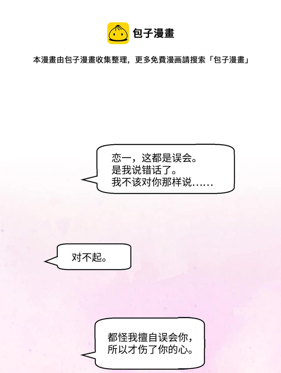 《天才主厨先生的恶魔小奶狗-求你不要碰我-》65 挽回 第41页
