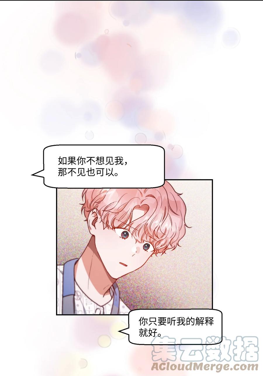 《天才主厨先生的恶魔小奶狗-求你不要碰我-》65 挽回 第43页