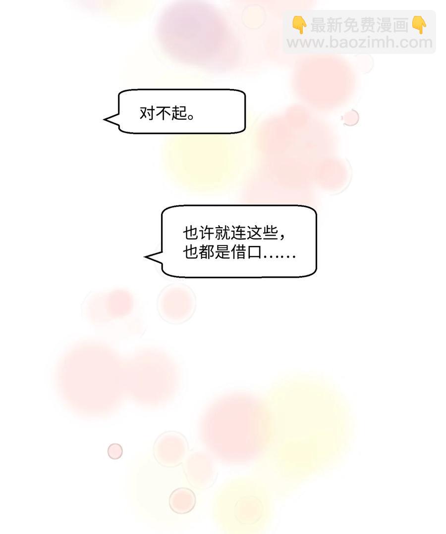 《天才主厨先生的恶魔小奶狗-求你不要碰我-》65 挽回 第44页