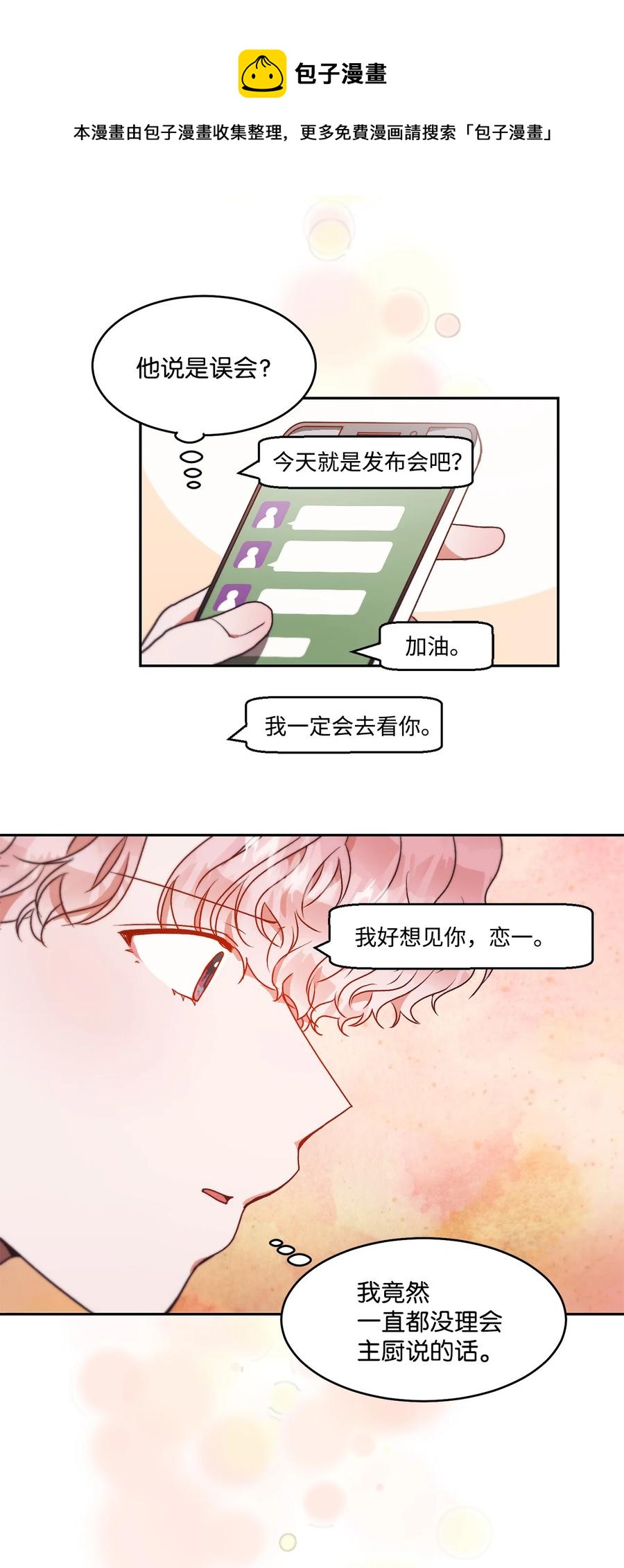 《天才主厨先生的恶魔小奶狗-求你不要碰我-》65 挽回 第45页
