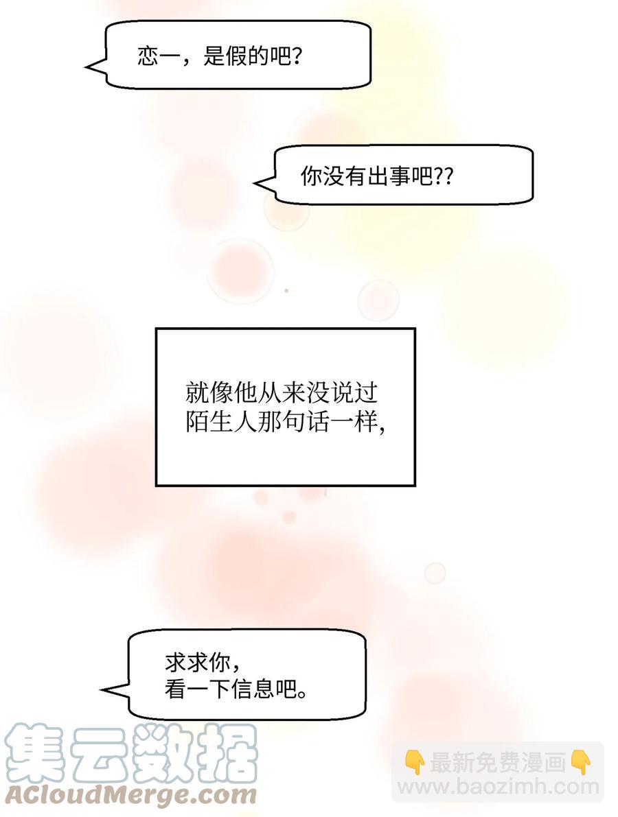 《天才主厨先生的恶魔小奶狗-求你不要碰我-》65 挽回 第46页